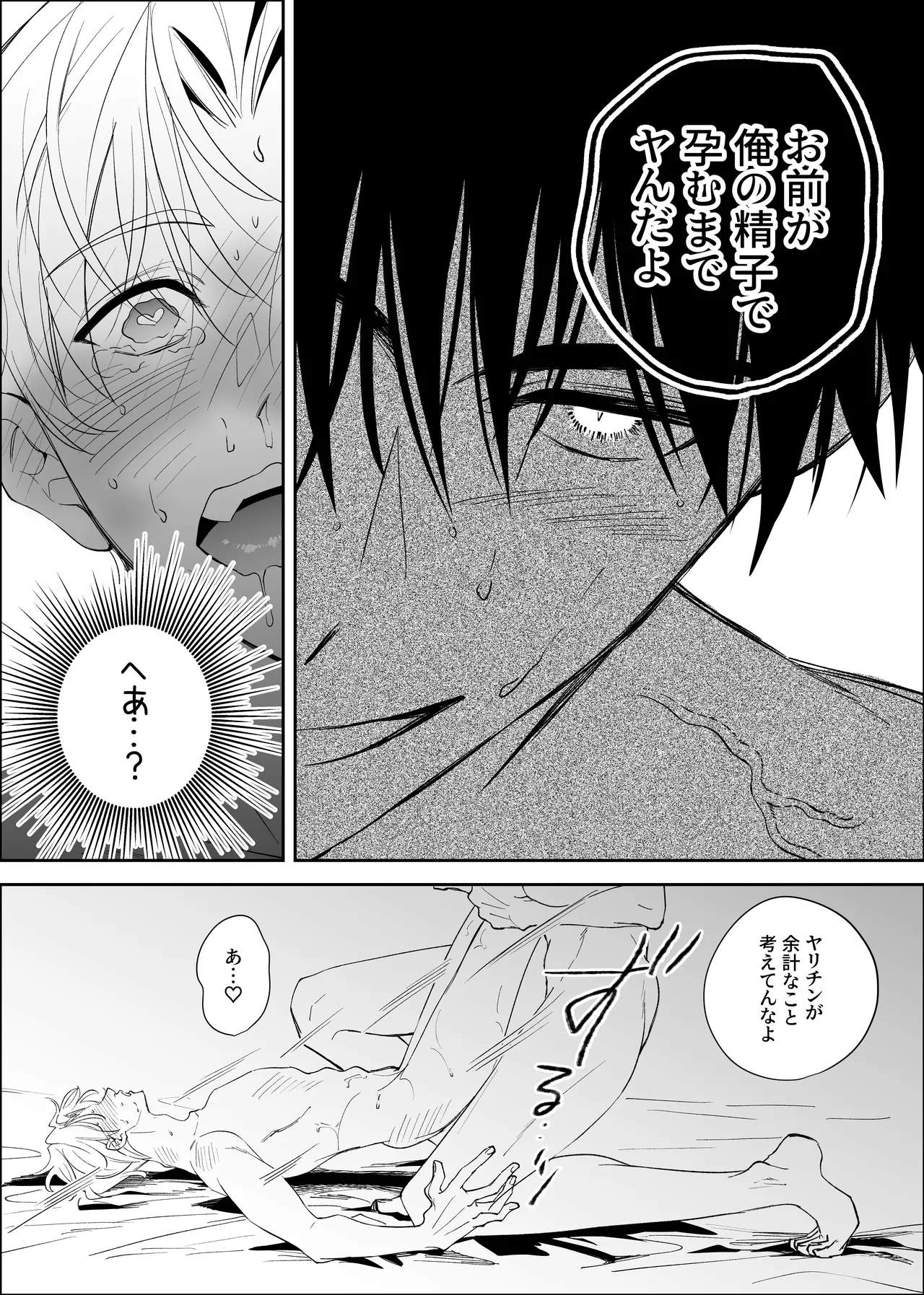 Straight guy, I became a cuntboy, so I tried to have an intimate copulation with my 190cm childhood friend's penis page 38