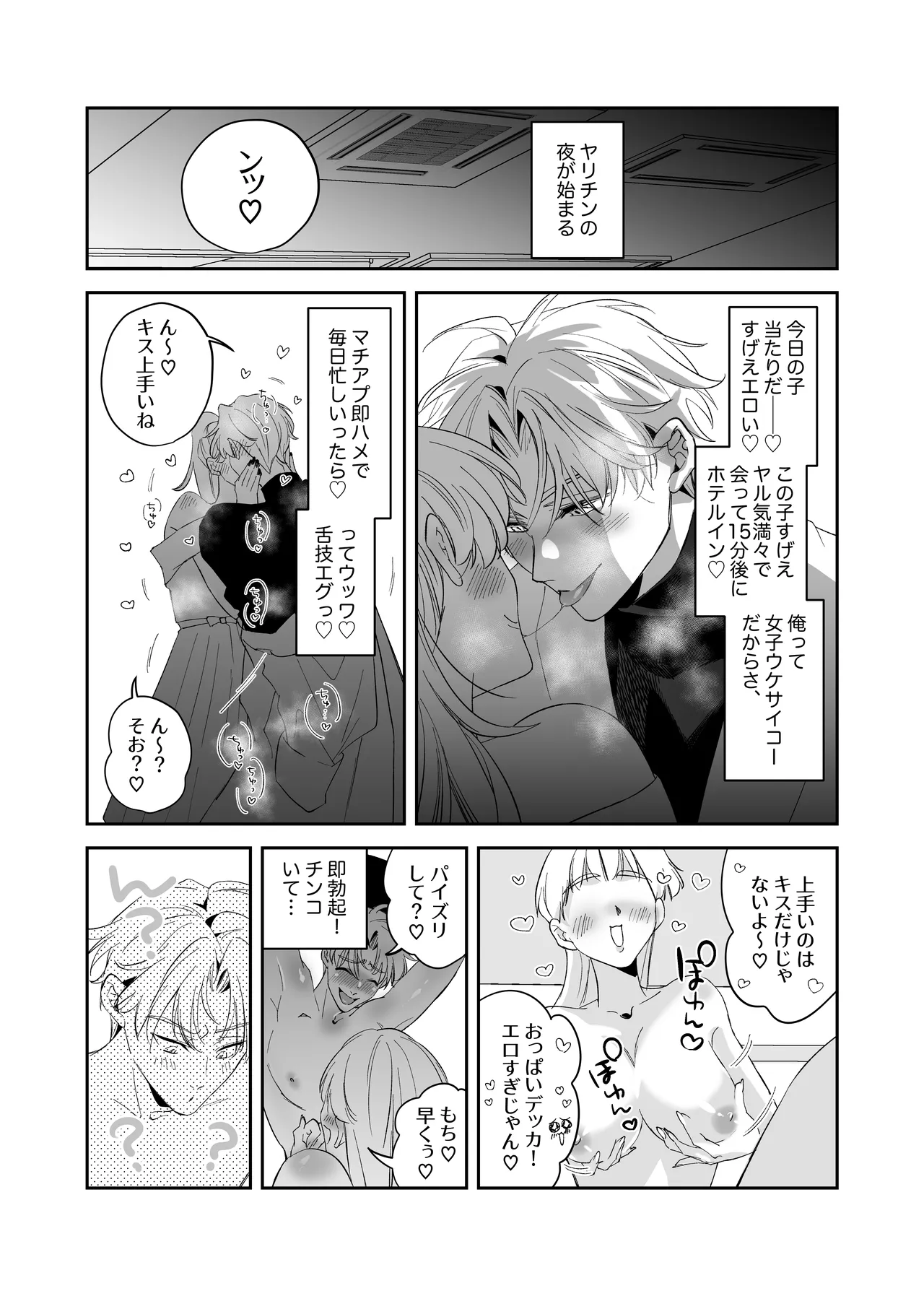 Straight guy, I became a cuntboy, so I tried to have an intimate copulation with my 190cm childhood friend's penis page 4