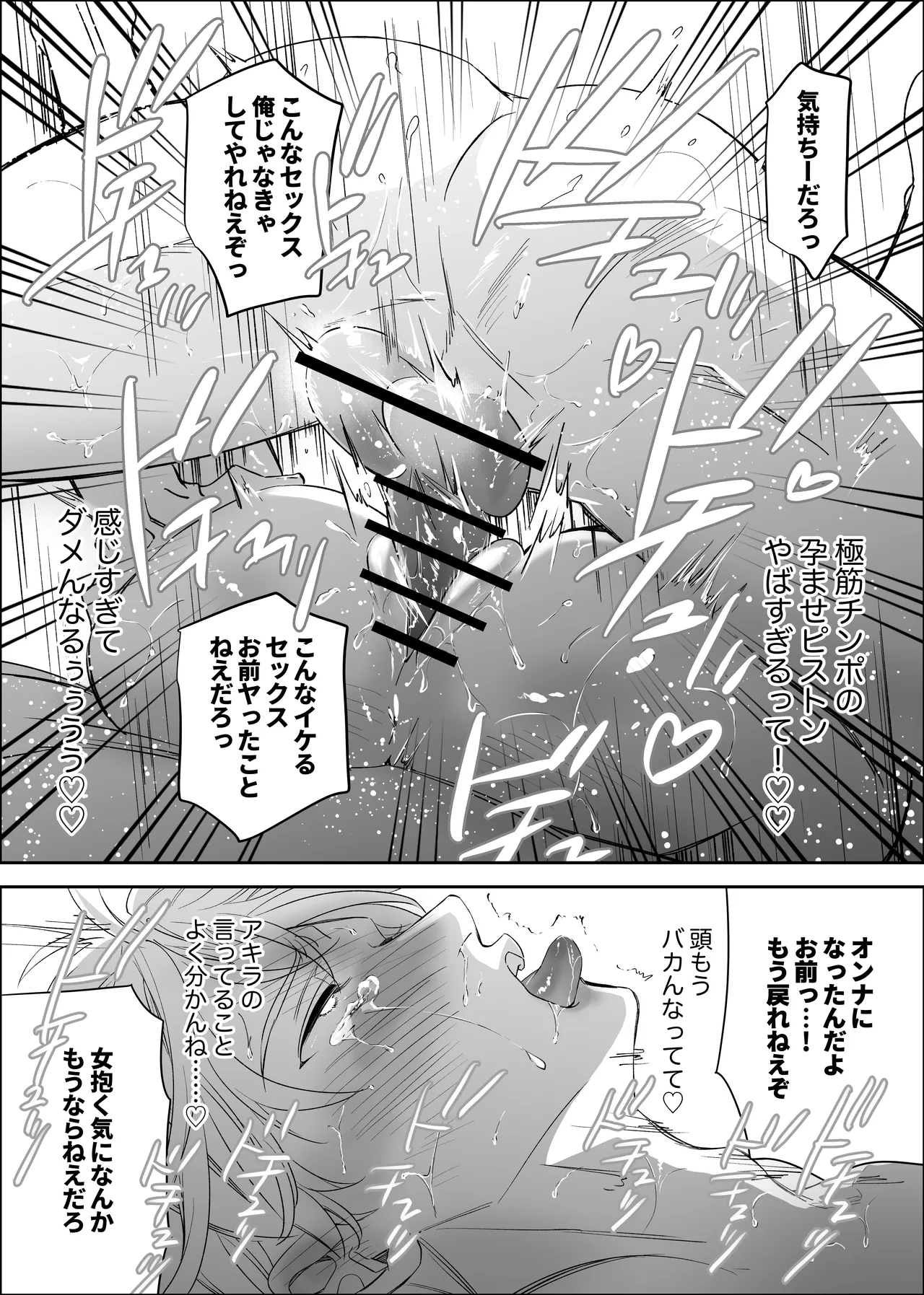 Straight guy, I became a cuntboy, so I tried to have an intimate copulation with my 190cm childhood friend's penis page 40