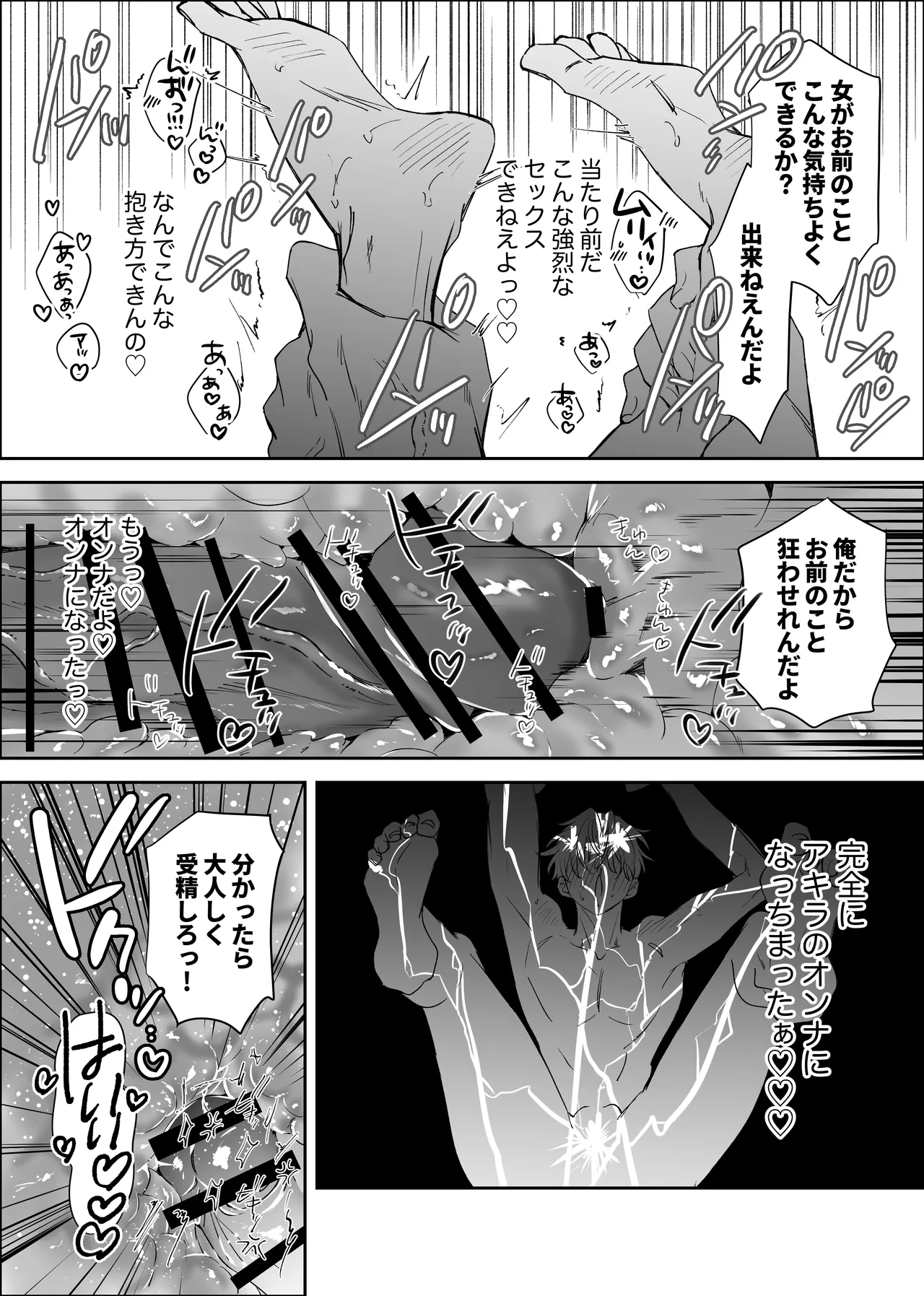 Straight guy, I became a cuntboy, so I tried to have an intimate copulation with my 190cm childhood friend's penis page 41