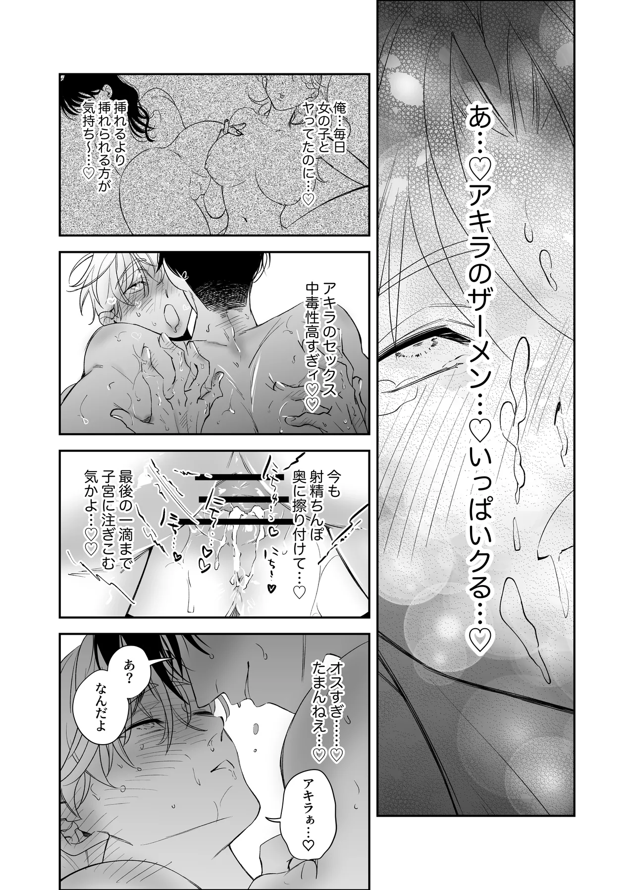 Straight guy, I became a cuntboy, so I tried to have an intimate copulation with my 190cm childhood friend's penis page 43