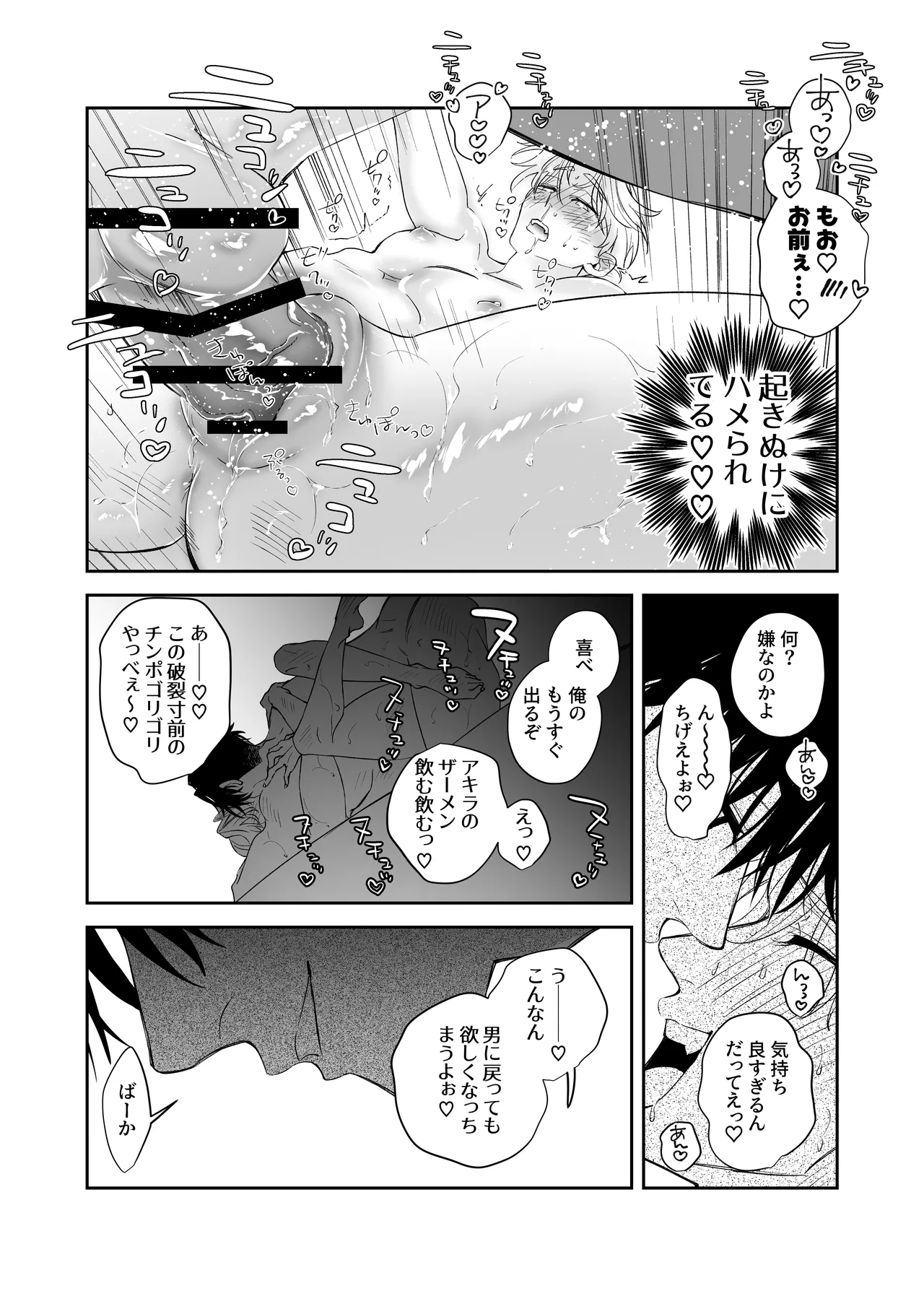 Straight guy, I became a cuntboy, so I tried to have an intimate copulation with my 190cm childhood friend's penis page 49