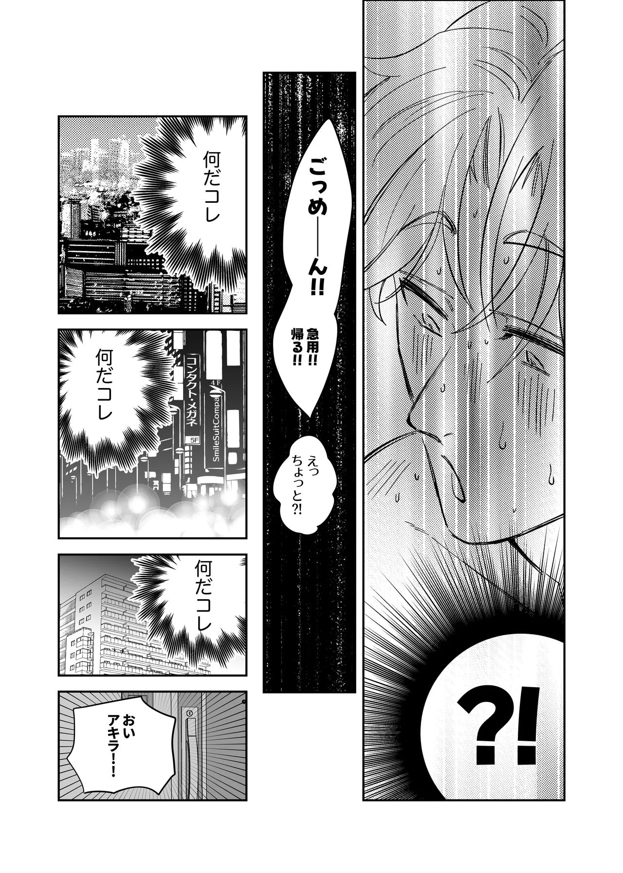 Straight guy, I became a cuntboy, so I tried to have an intimate copulation with my 190cm childhood friend's penis page 5