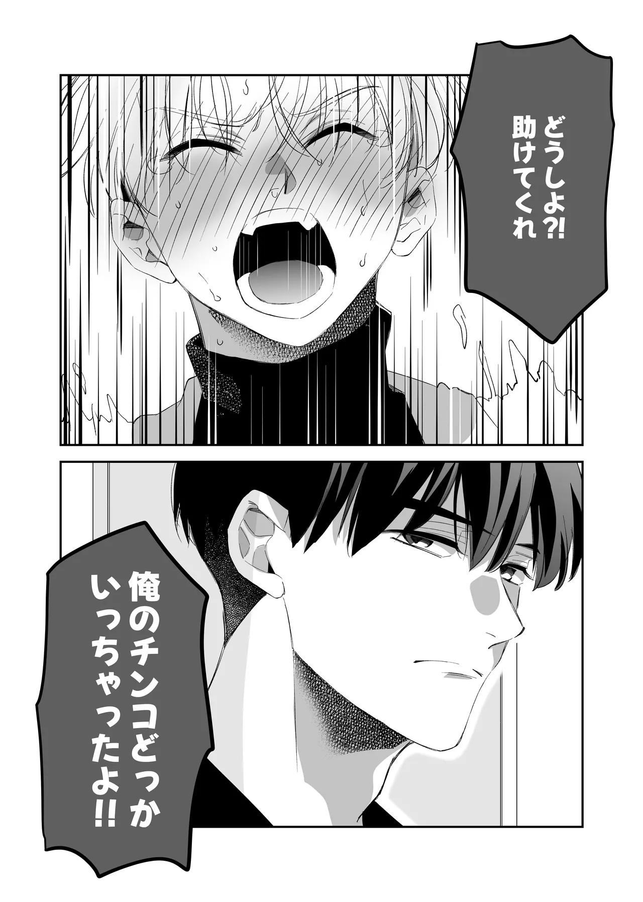 Straight guy, I became a cuntboy, so I tried to have an intimate copulation with my 190cm childhood friend's penis page 6