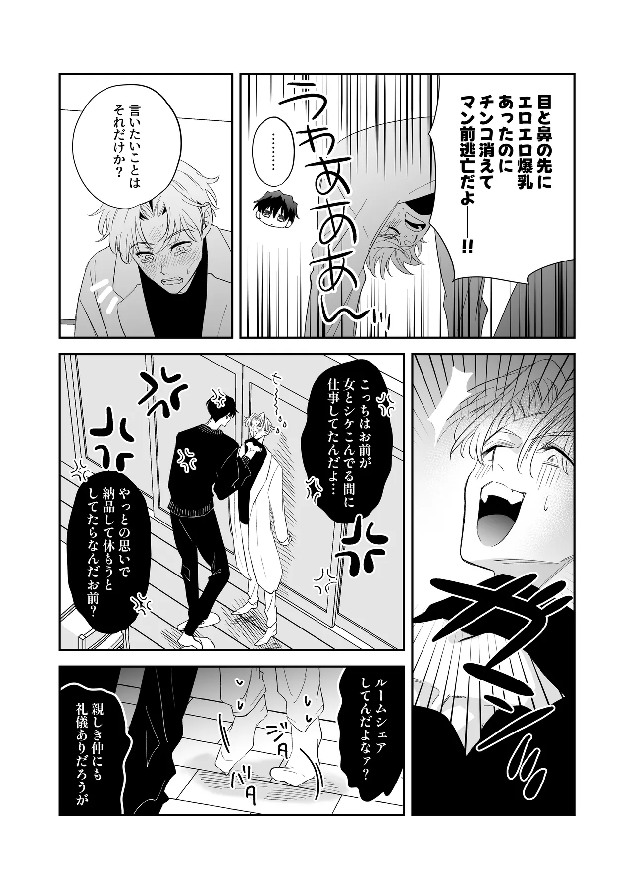 Straight guy, I became a cuntboy, so I tried to have an intimate copulation with my 190cm childhood friend's penis page 7