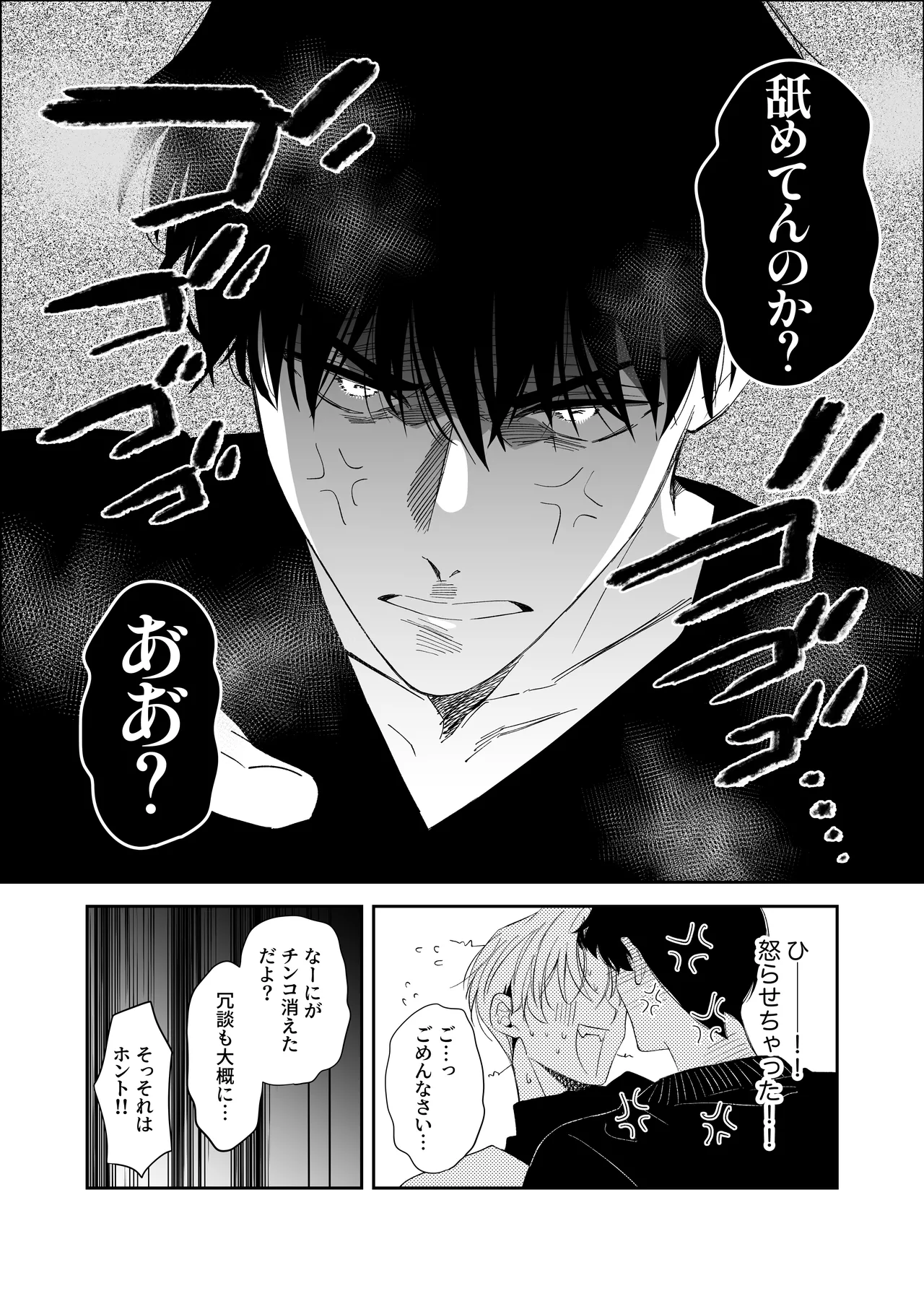 Straight guy, I became a cuntboy, so I tried to have an intimate copulation with my 190cm childhood friend's penis page 8
