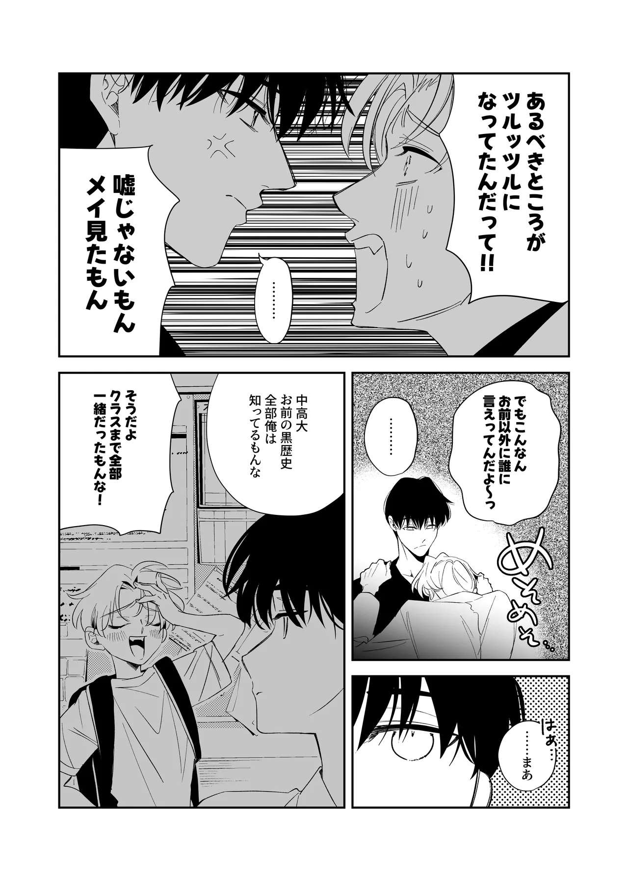 Straight guy, I became a cuntboy, so I tried to have an intimate copulation with my 190cm childhood friend's penis page 9