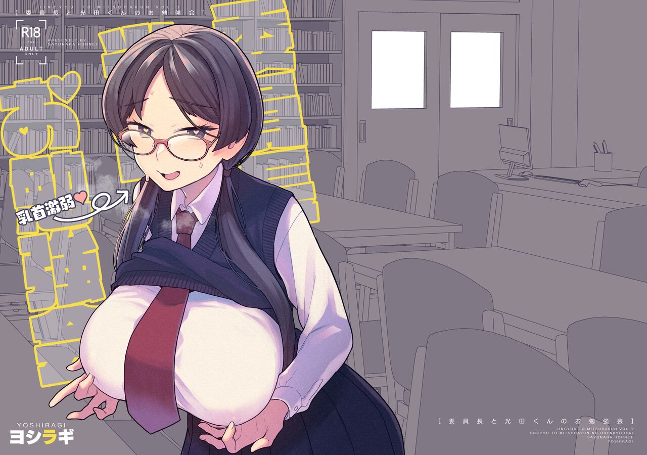 Study Meetup Between Mitsuda-kun And The Class President page 1