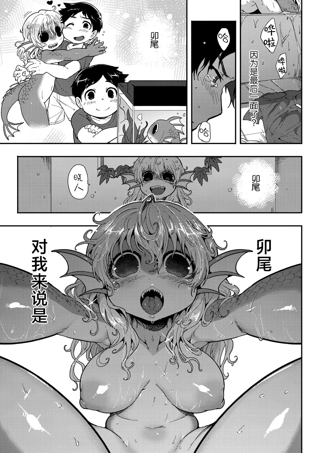 Subete ga Tsunagaru Basho de, Mata page 14