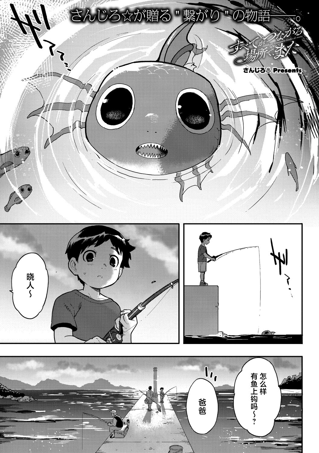Subete ga Tsunagaru Basho de, Mata page 2