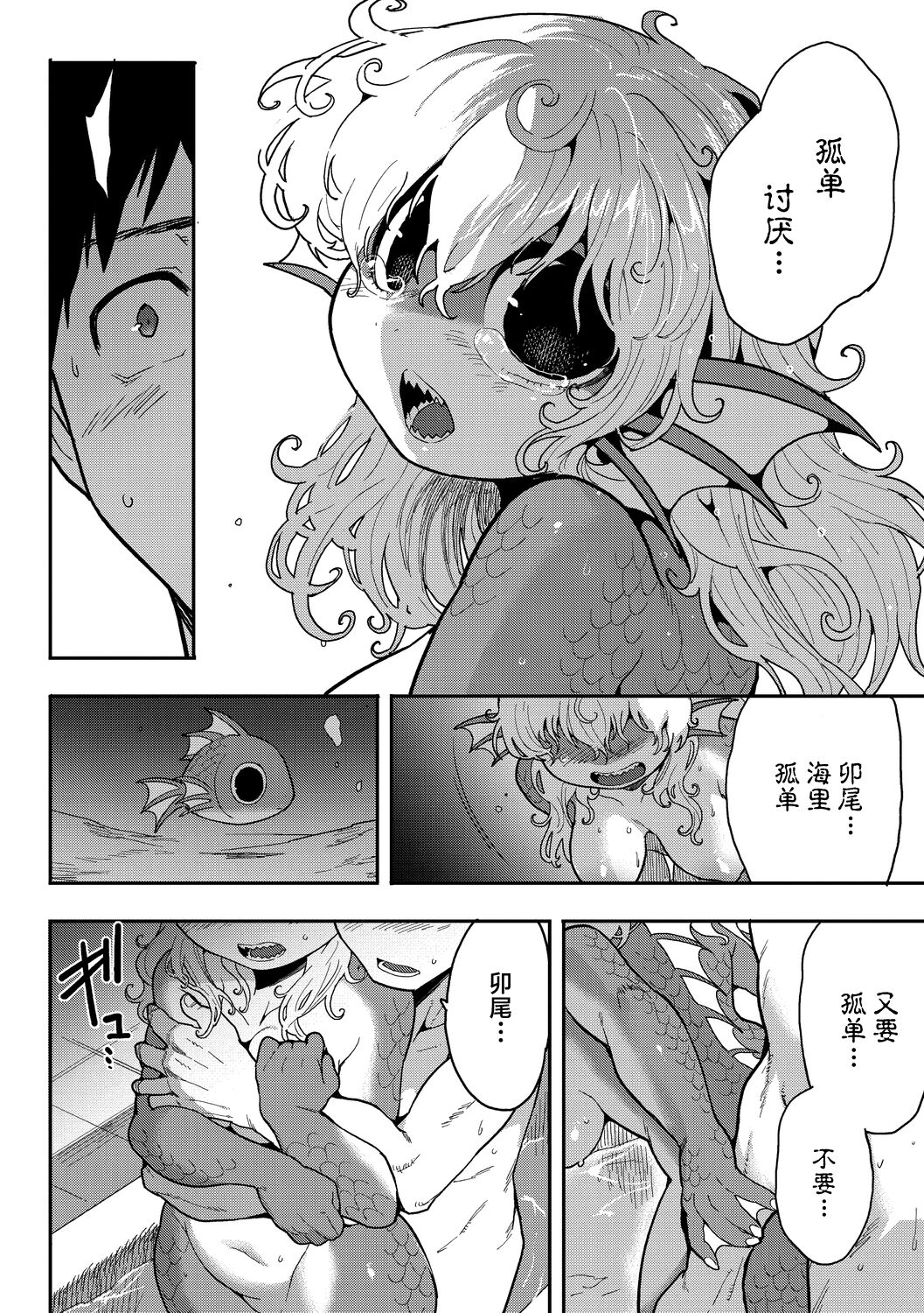Subete ga Tsunagaru Basho de, Mata page 21