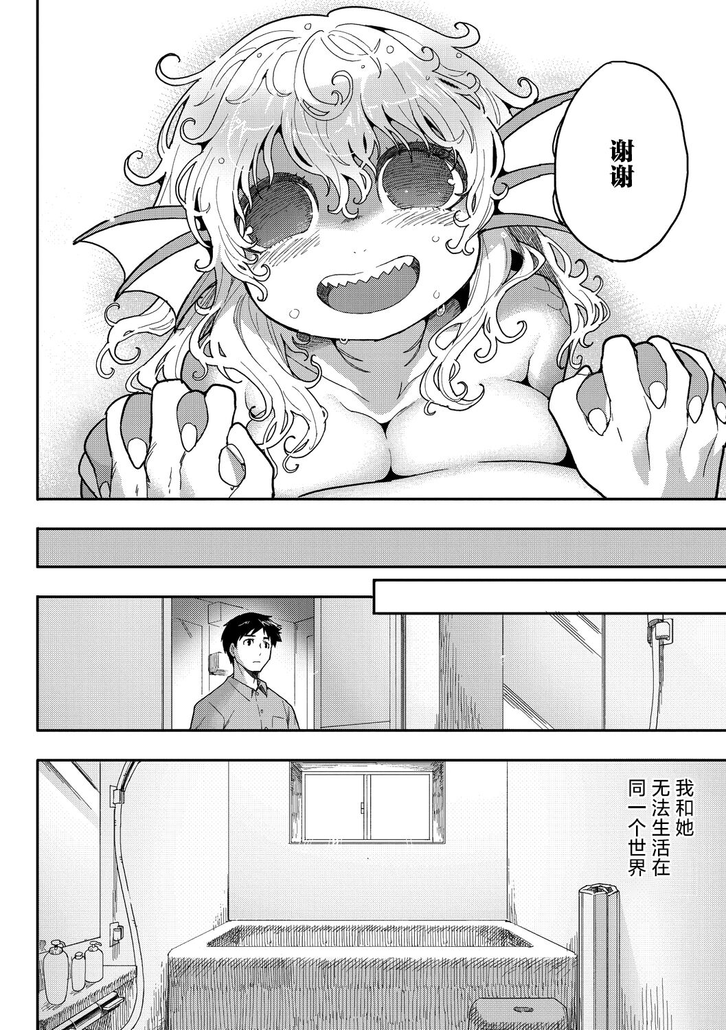 Subete ga Tsunagaru Basho de, Mata page 29