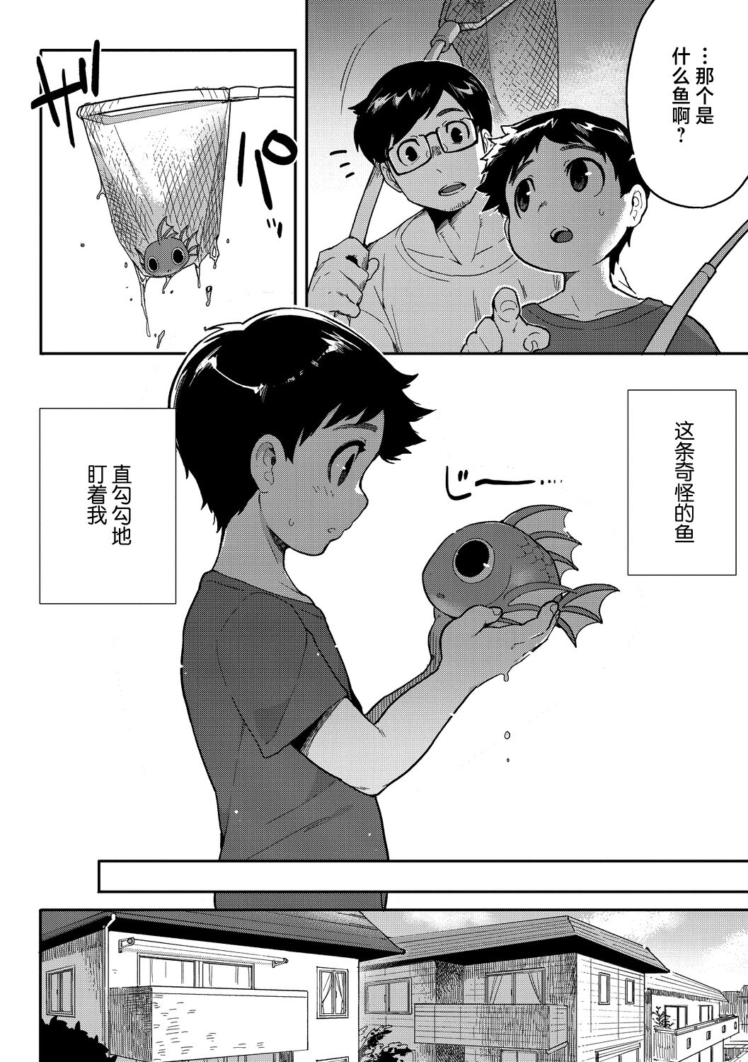 Subete ga Tsunagaru Basho de, Mata page 3