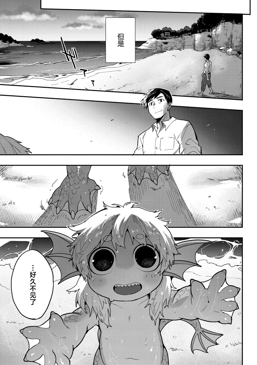 Subete ga Tsunagaru Basho de, Mata page 30