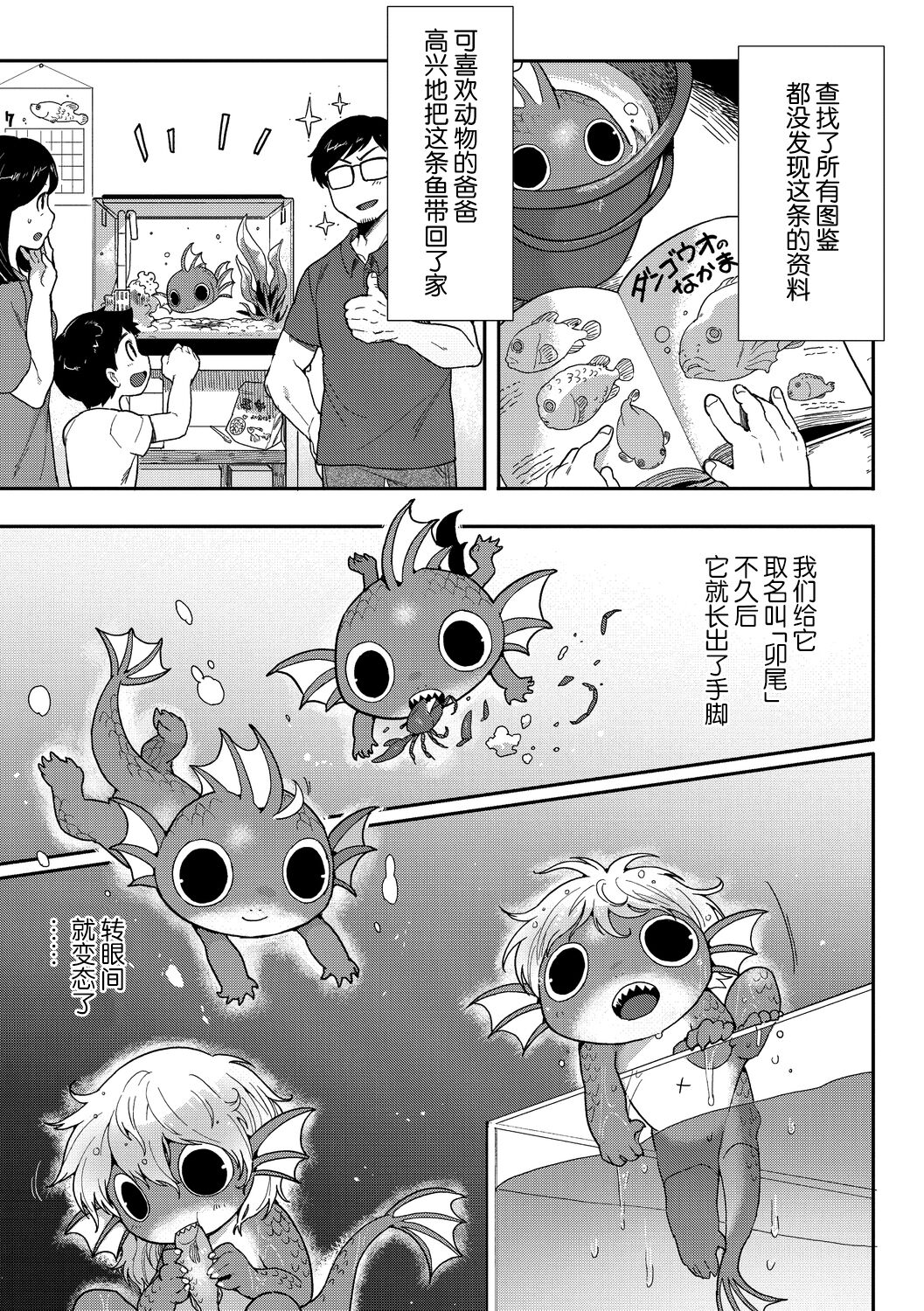 Subete ga Tsunagaru Basho de, Mata page 4