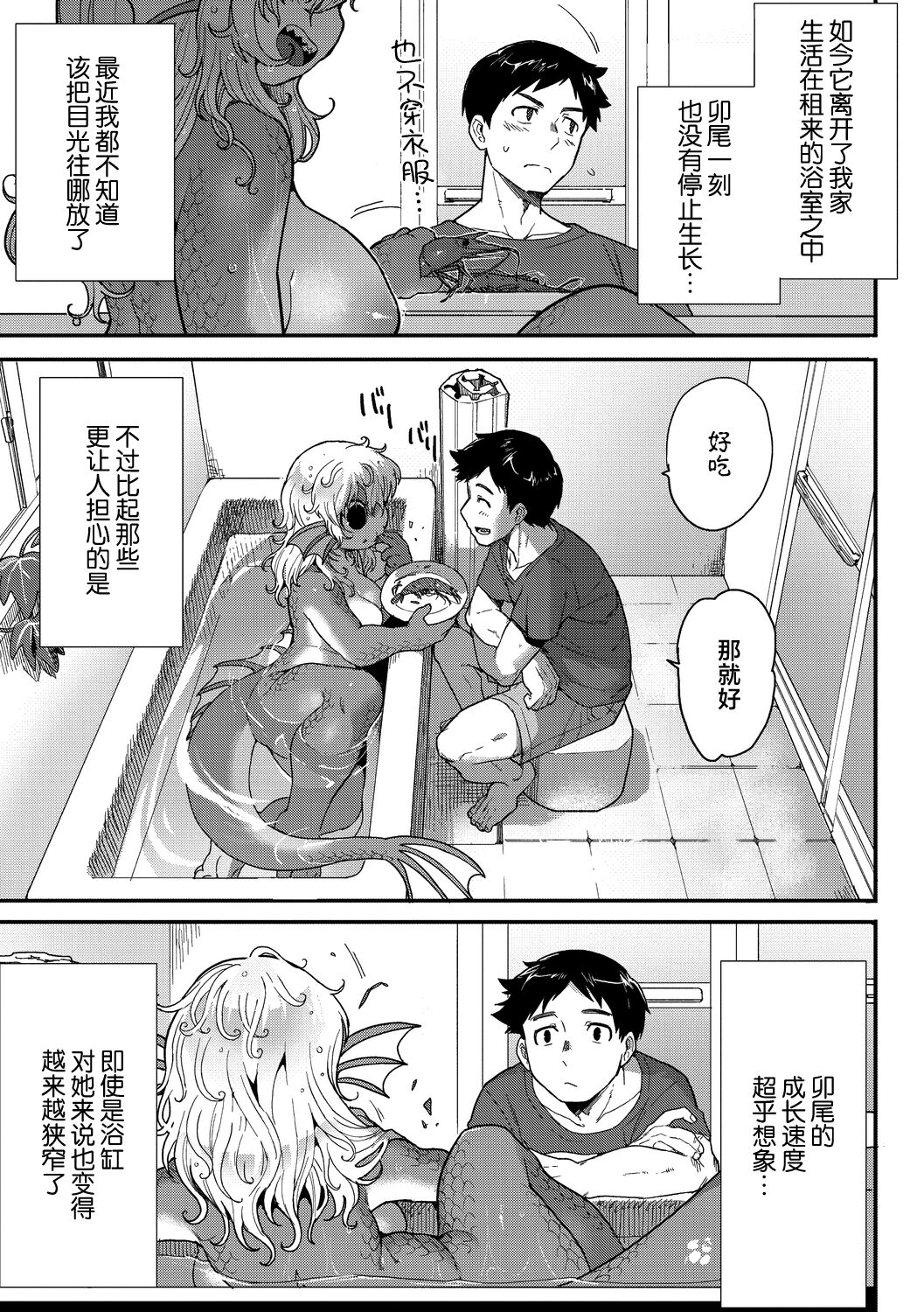 Subete ga Tsunagaru Basho de, Mata page 6