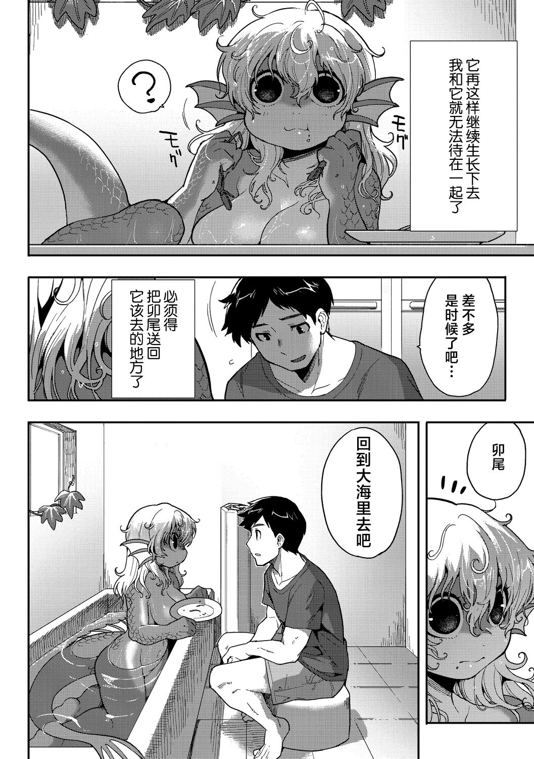 Subete ga Tsunagaru Basho de, Mata page 7