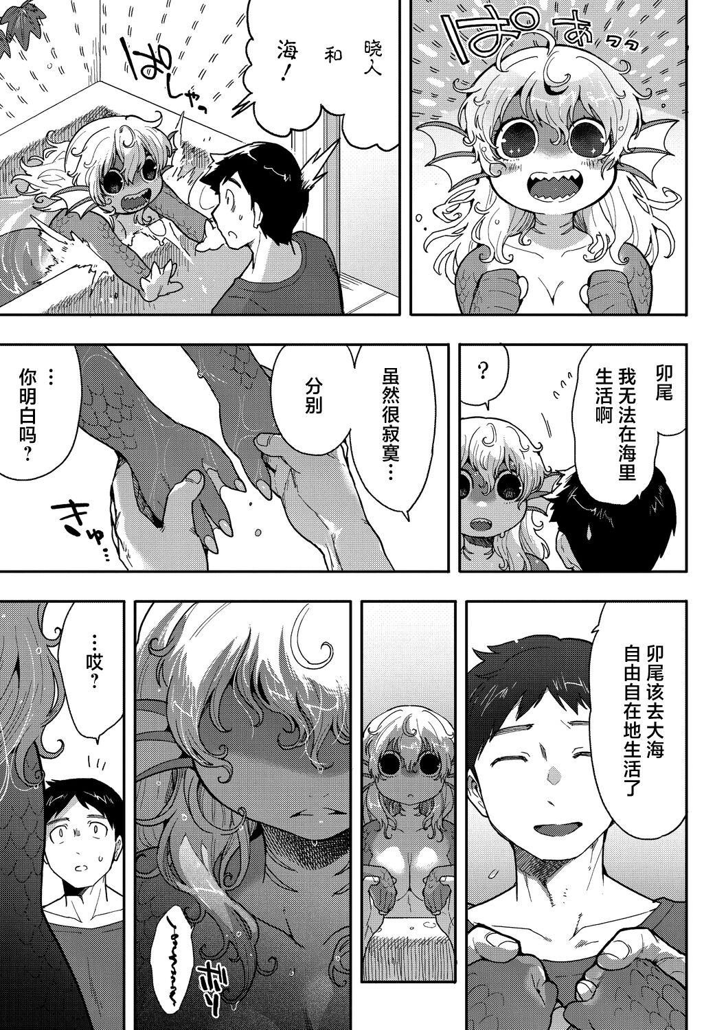 Subete ga Tsunagaru Basho de, Mata page 8
