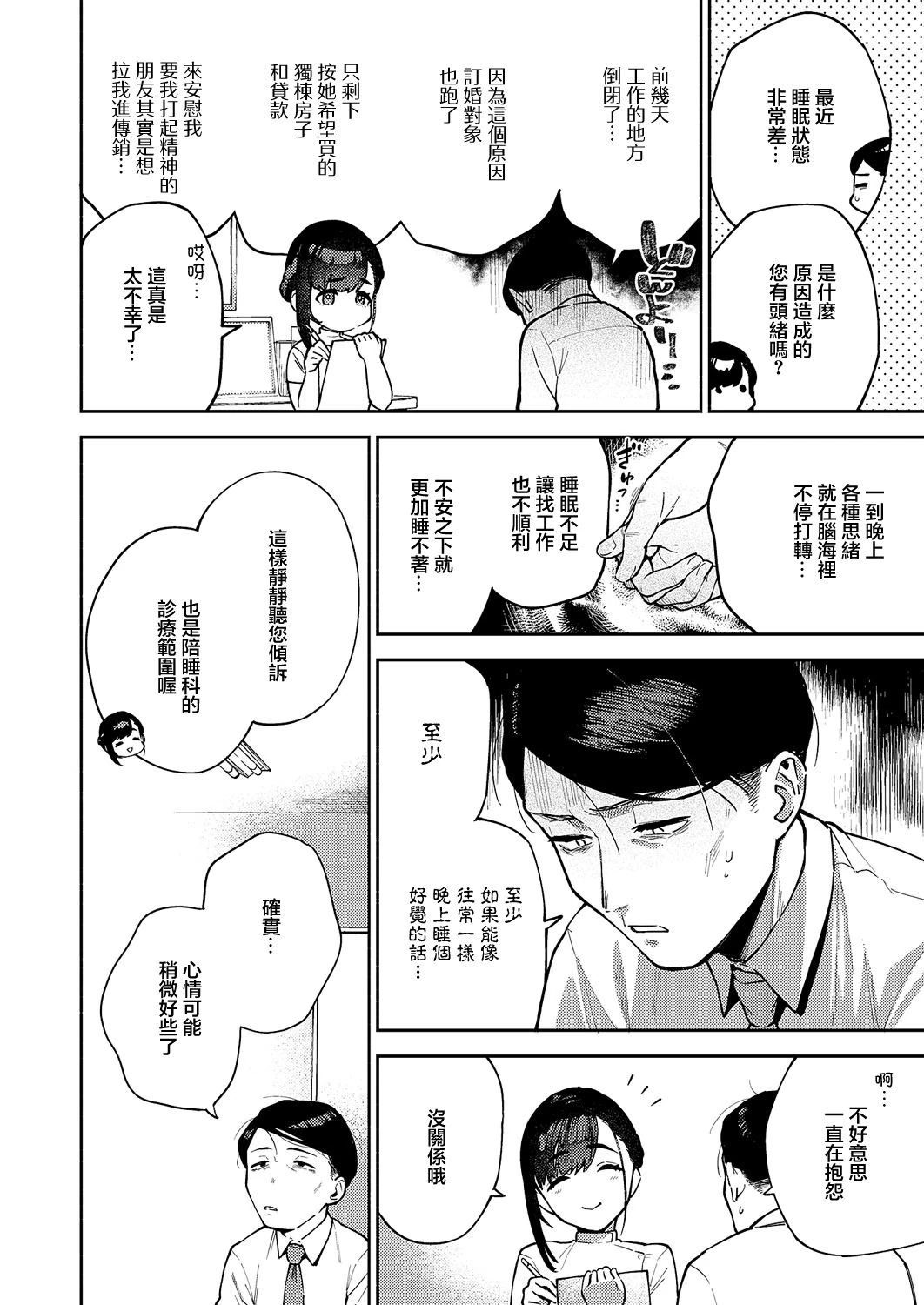 Subete wa Care no Ikkan desu kara page 2