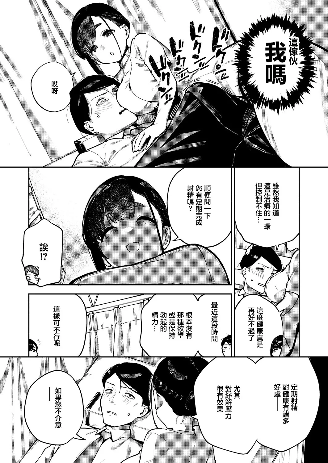 Subete wa Care no Ikkan desu kara page 6
