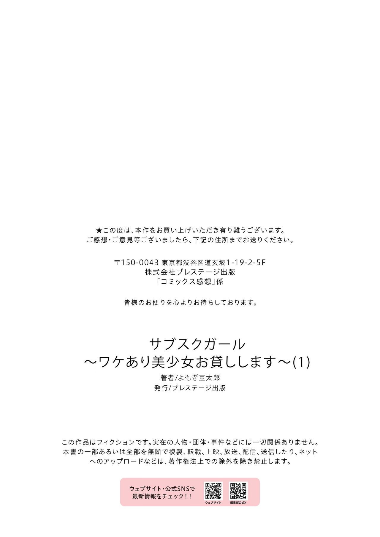 Subsc Girl ~Wakeari Bishoujo Okashi Shimasu~ page 28