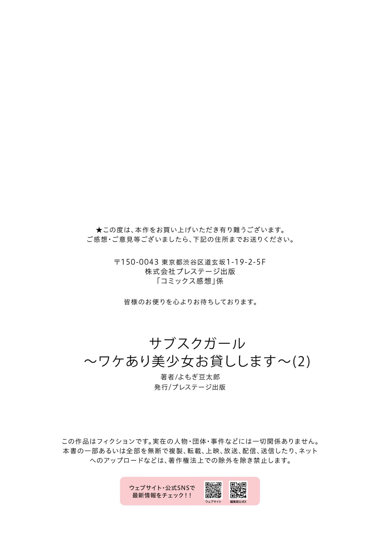 Subsc Girl ~Wakeari Bishoujo Okashi Shimasu~ page 55