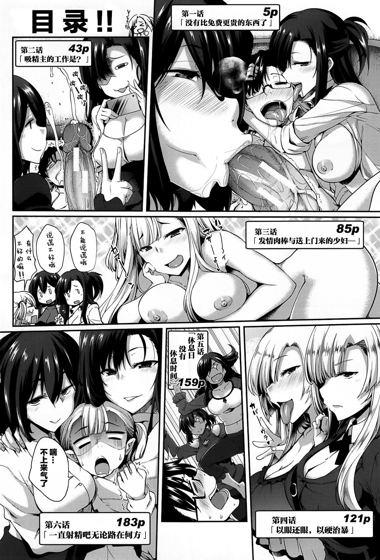 Succubi's Supporter! page 9