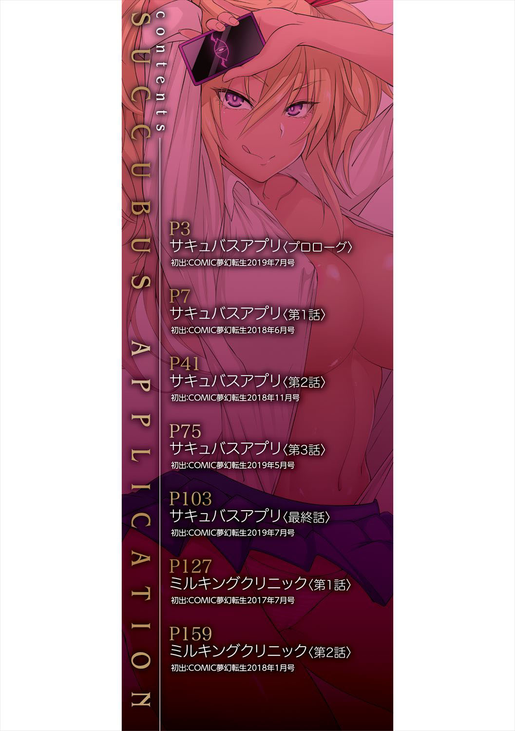 Succubus Appli (Gakuen Saimin) Ch. 1-4 page 2