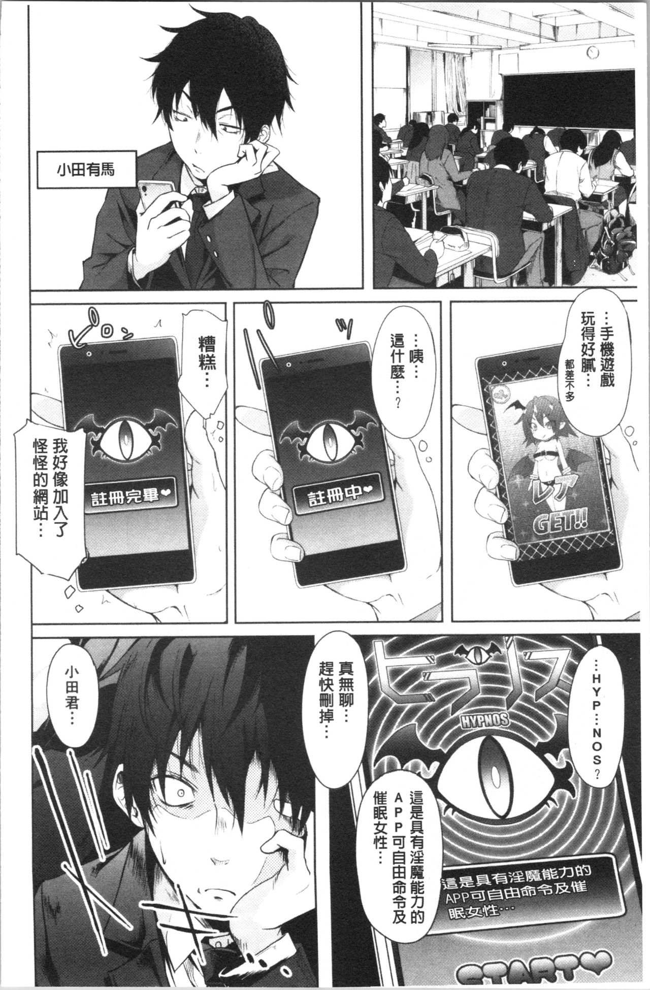 Succubus Appli <Gakuen Saimin> page 10