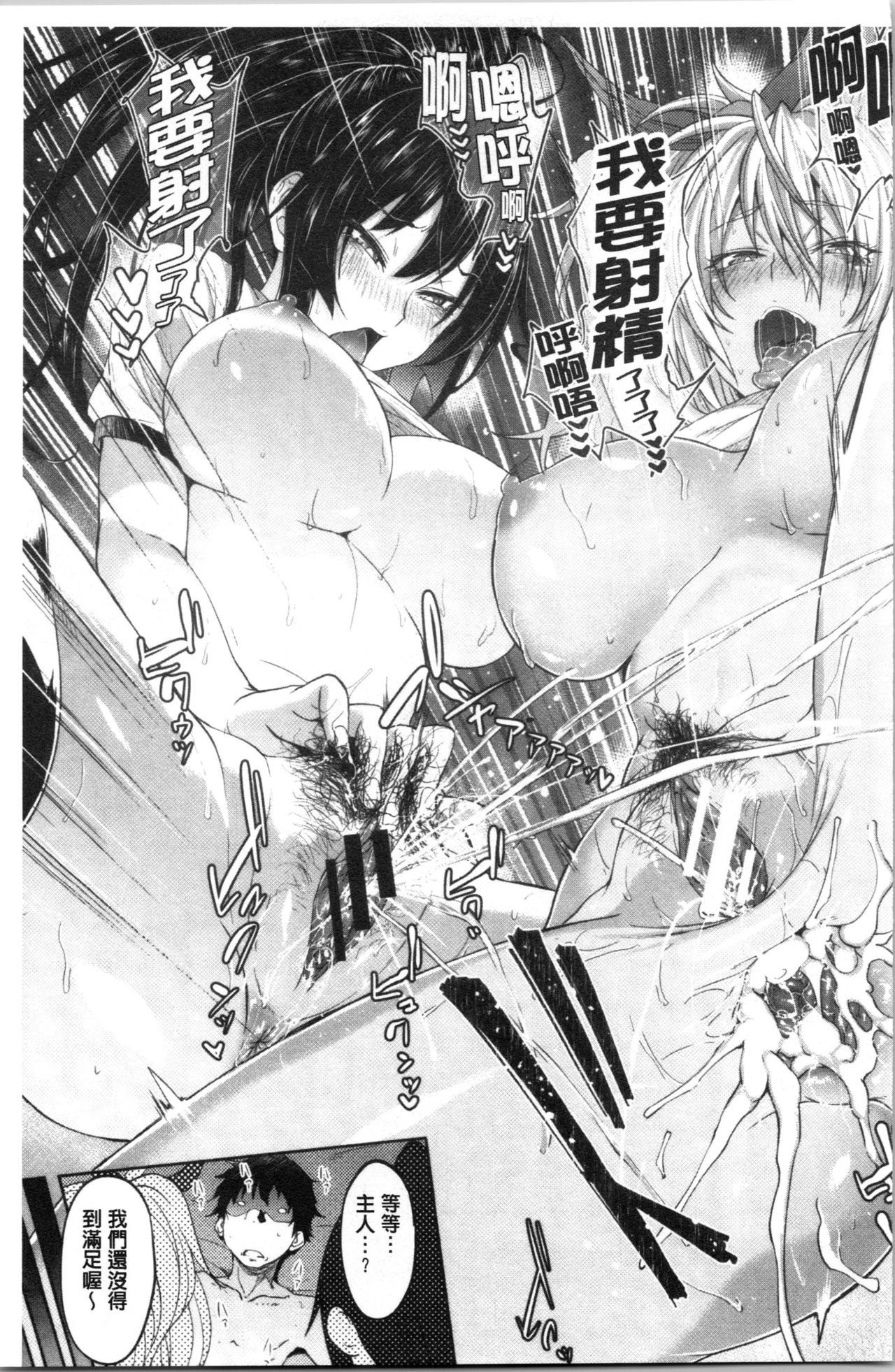 Succubus Appli <Gakuen Saimin> page 103