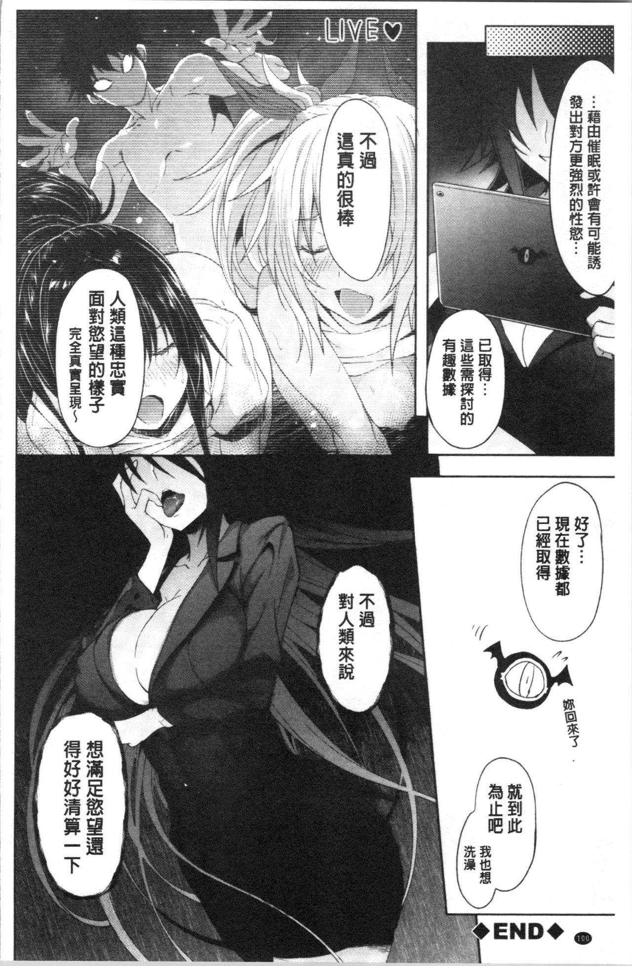 Succubus Appli <Gakuen Saimin> page 104