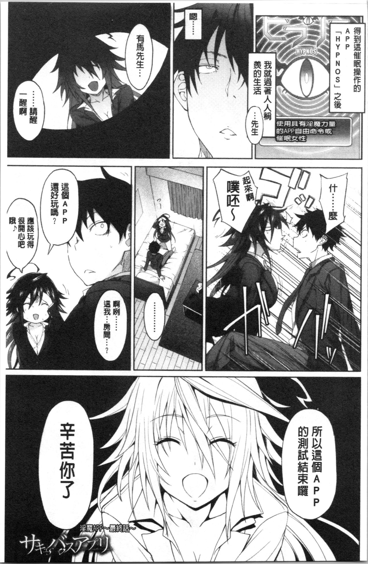 Succubus Appli <Gakuen Saimin> page 105