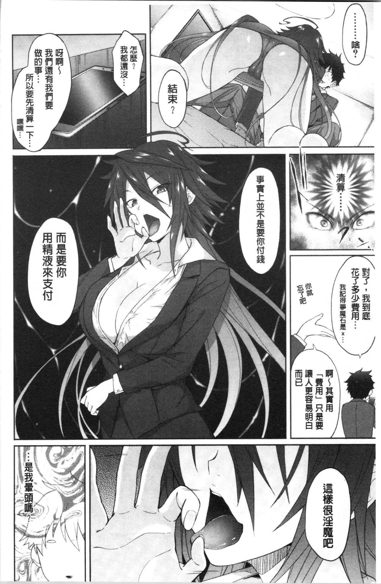 Succubus Appli <Gakuen Saimin> page 106