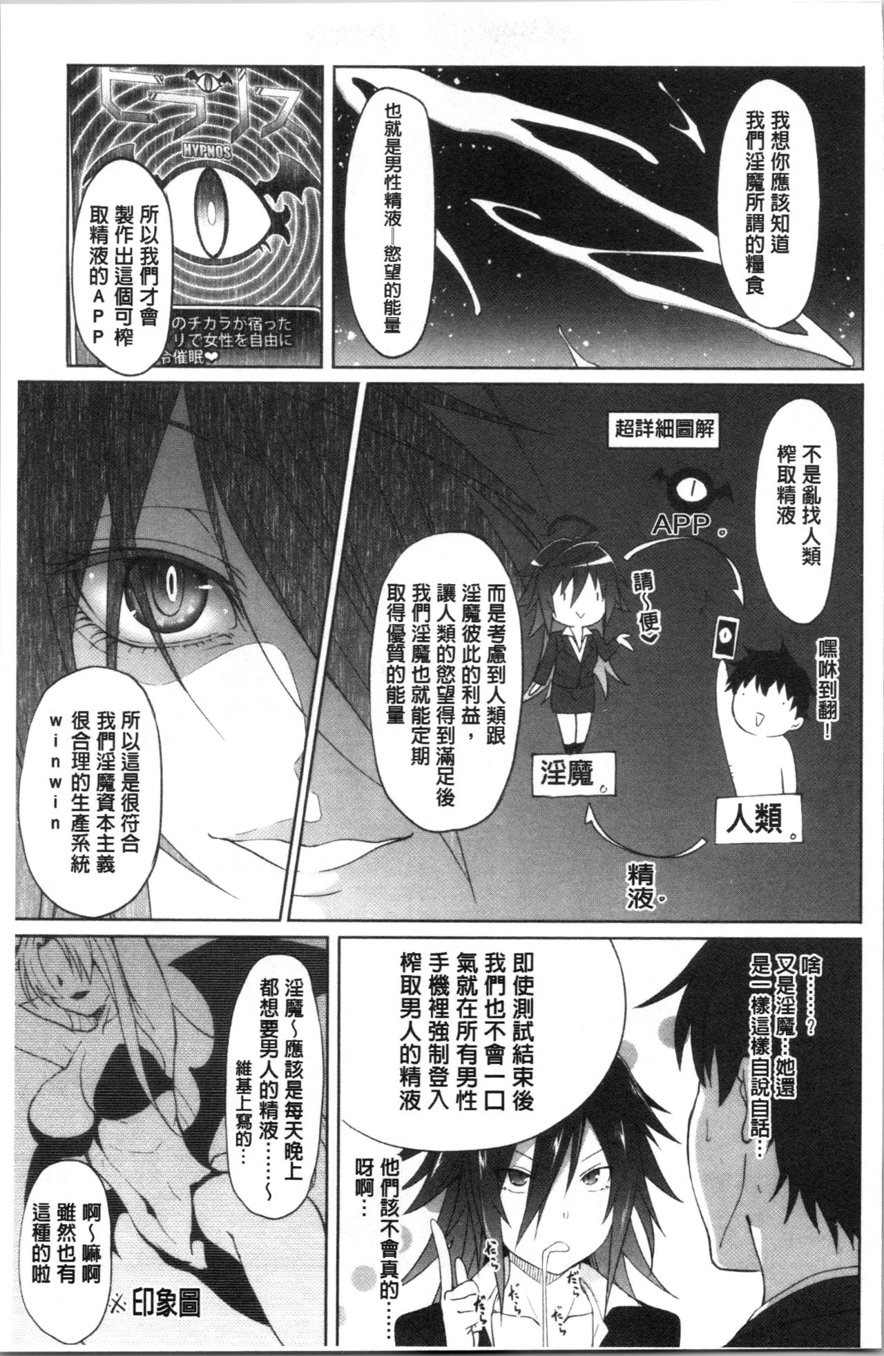 Succubus Appli <Gakuen Saimin> page 107