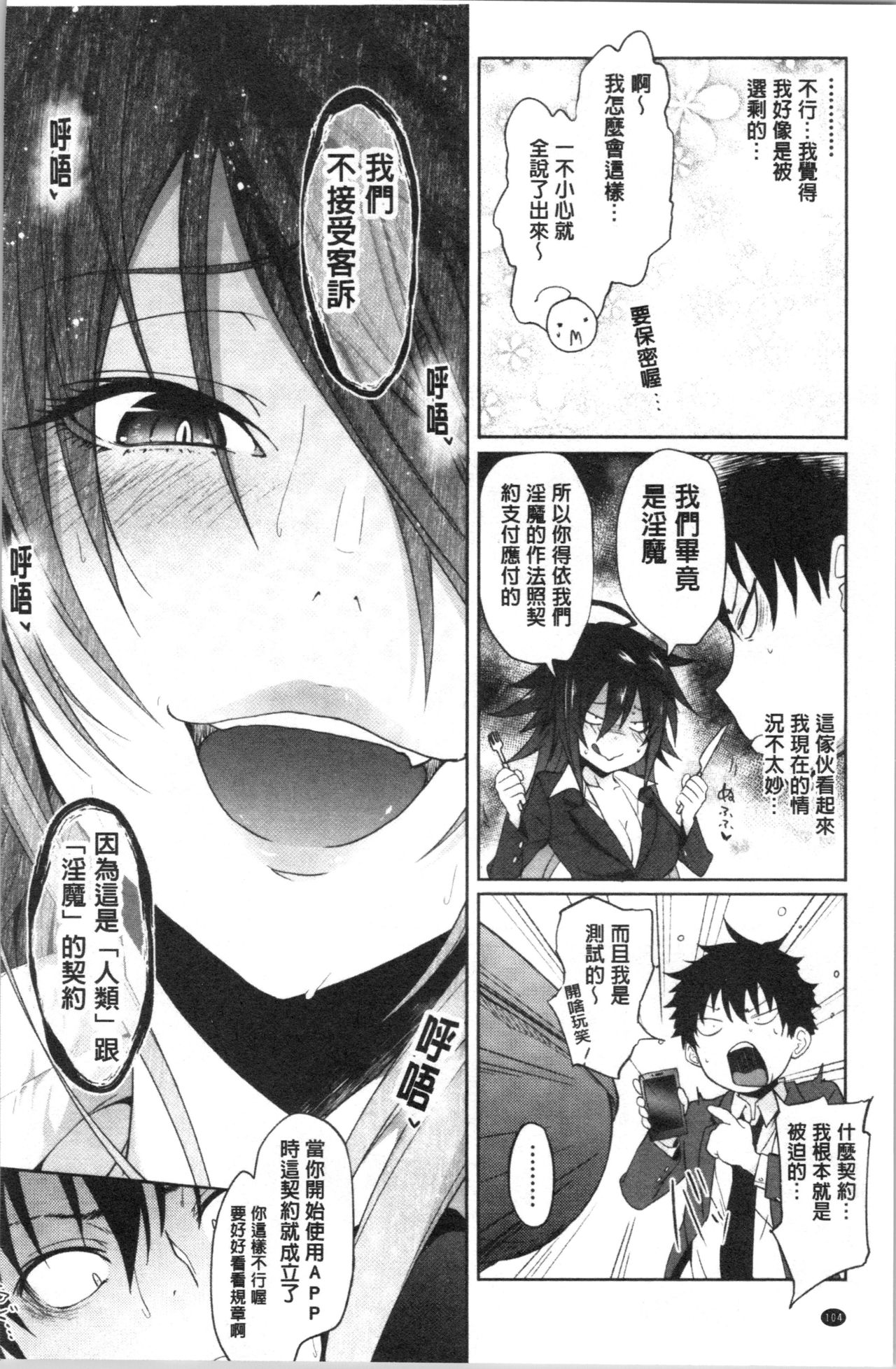 Succubus Appli <Gakuen Saimin> page 108