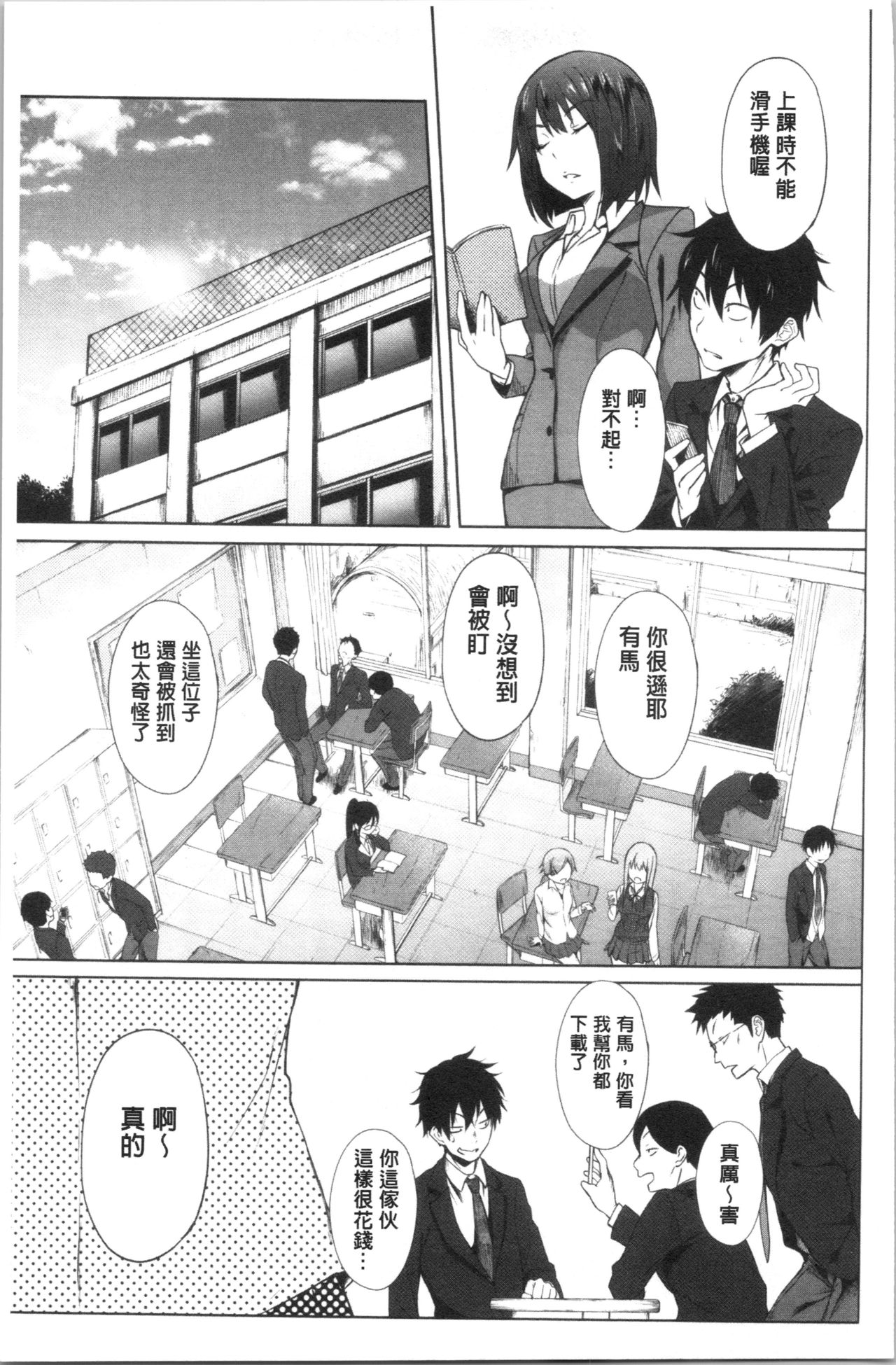 Succubus Appli <Gakuen Saimin> page 11