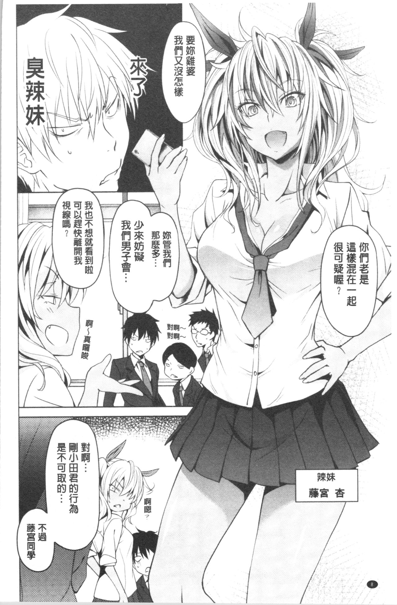 Succubus Appli <Gakuen Saimin> page 12
