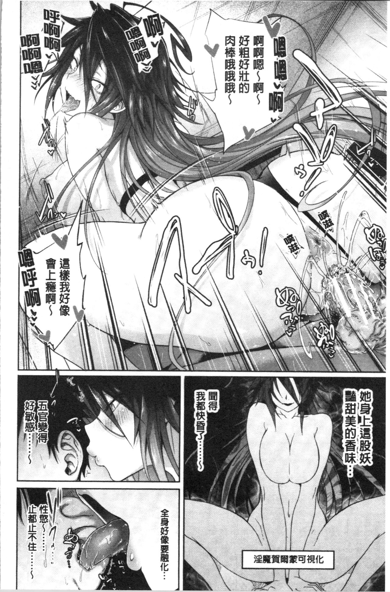 Succubus Appli <Gakuen Saimin> page 120