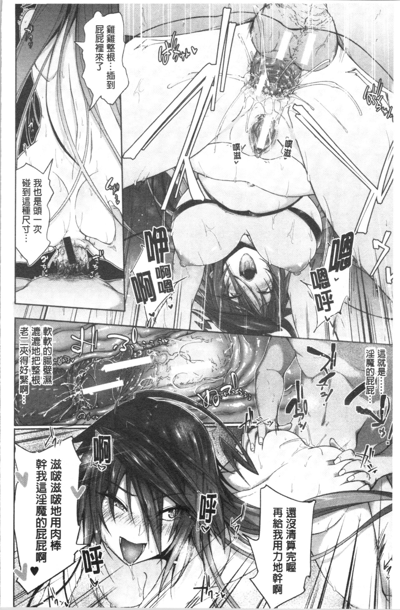 Succubus Appli <Gakuen Saimin> page 124