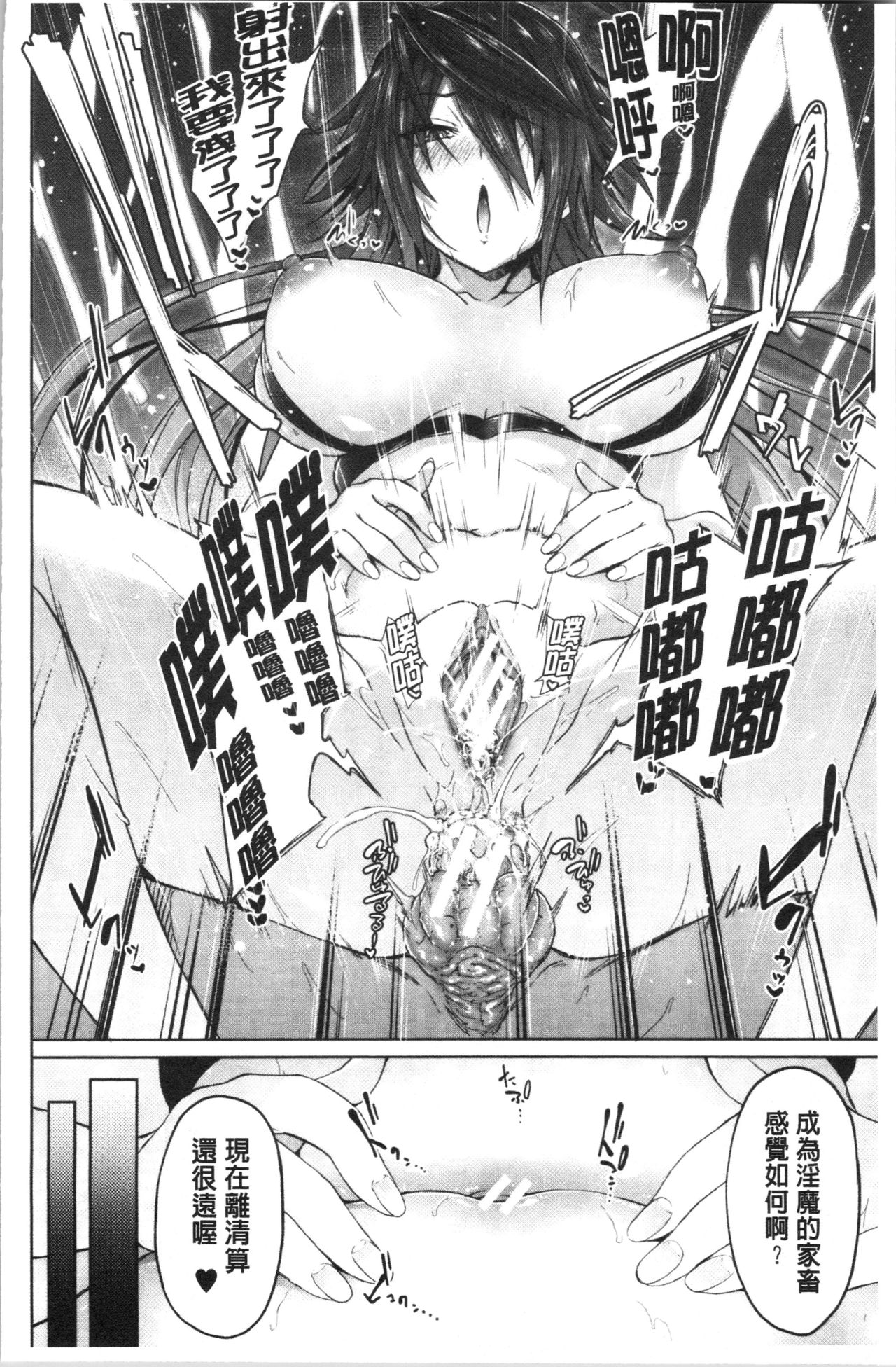 Succubus Appli <Gakuen Saimin> page 126
