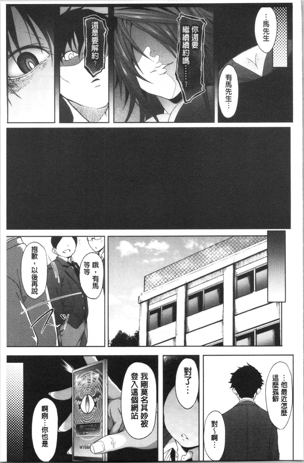 Succubus Appli <Gakuen Saimin> page 127