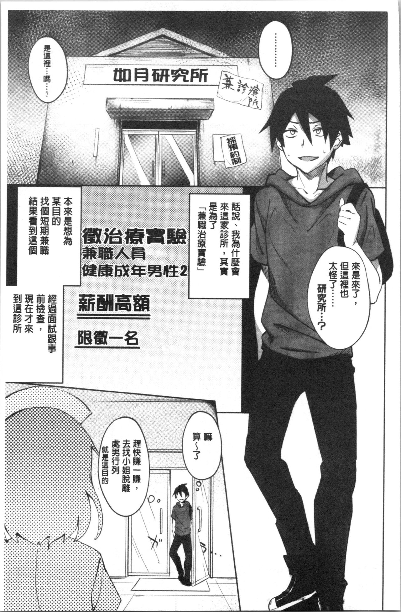 Succubus Appli <Gakuen Saimin> page 129