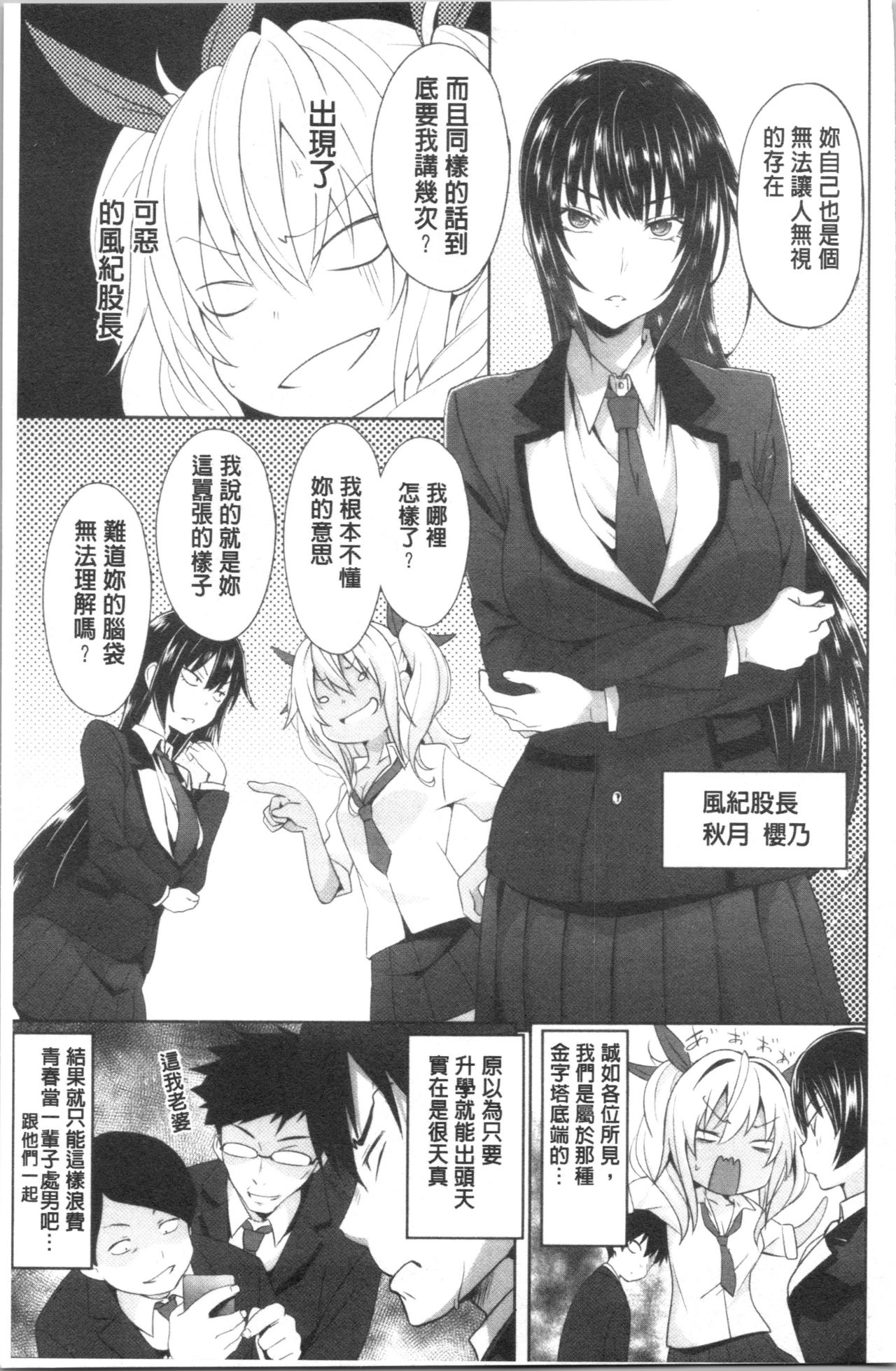 Succubus Appli <Gakuen Saimin> page 13