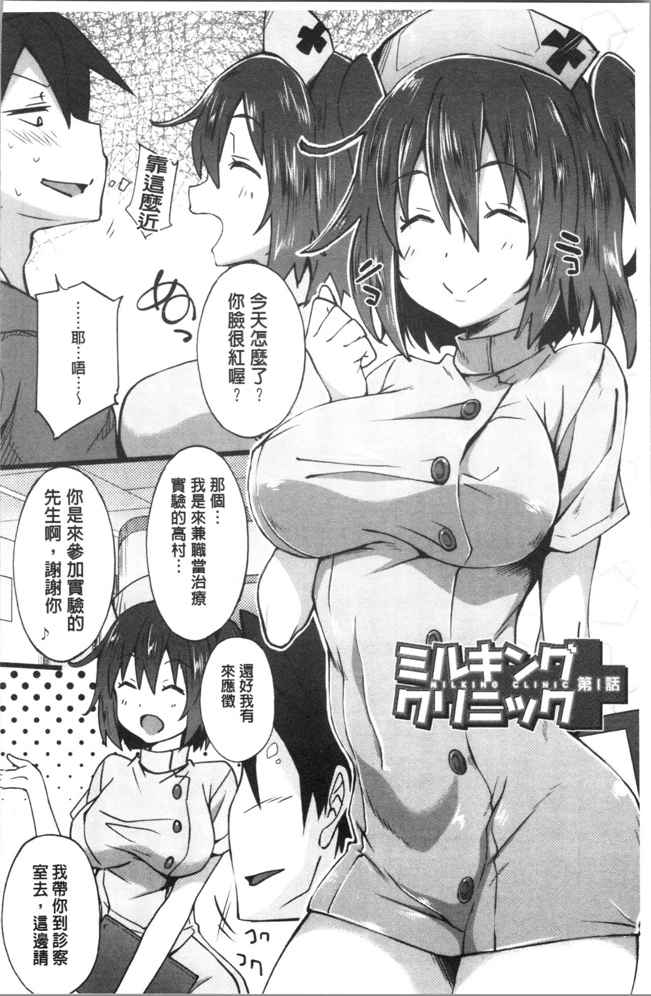 Succubus Appli <Gakuen Saimin> page 130
