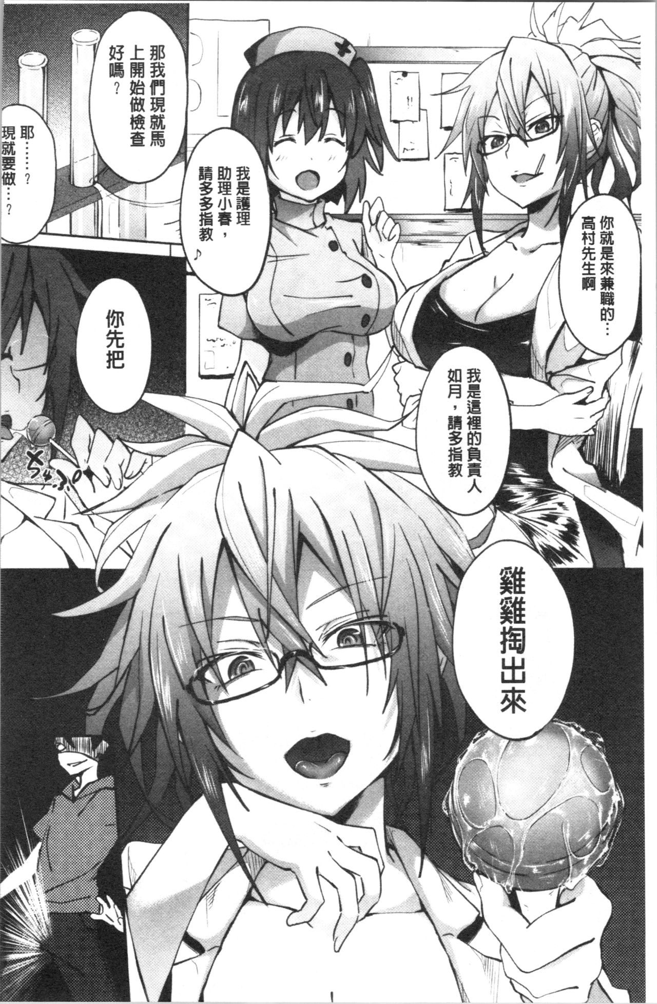 Succubus Appli <Gakuen Saimin> page 132
