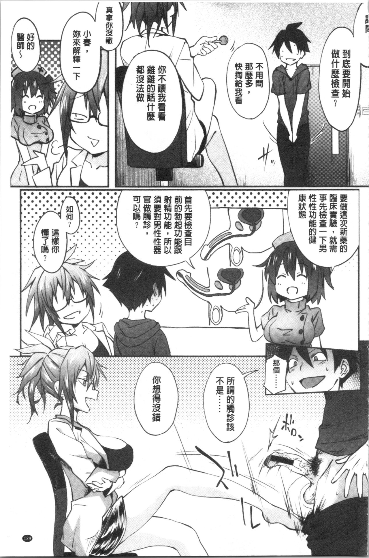 Succubus Appli <Gakuen Saimin> page 133