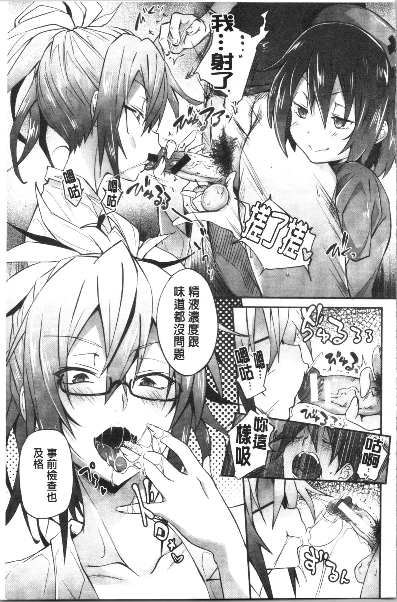 Succubus Appli <Gakuen Saimin> page 139