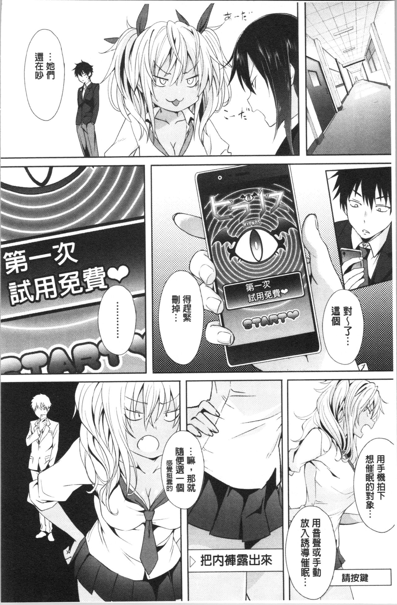 Succubus Appli <Gakuen Saimin> page 14