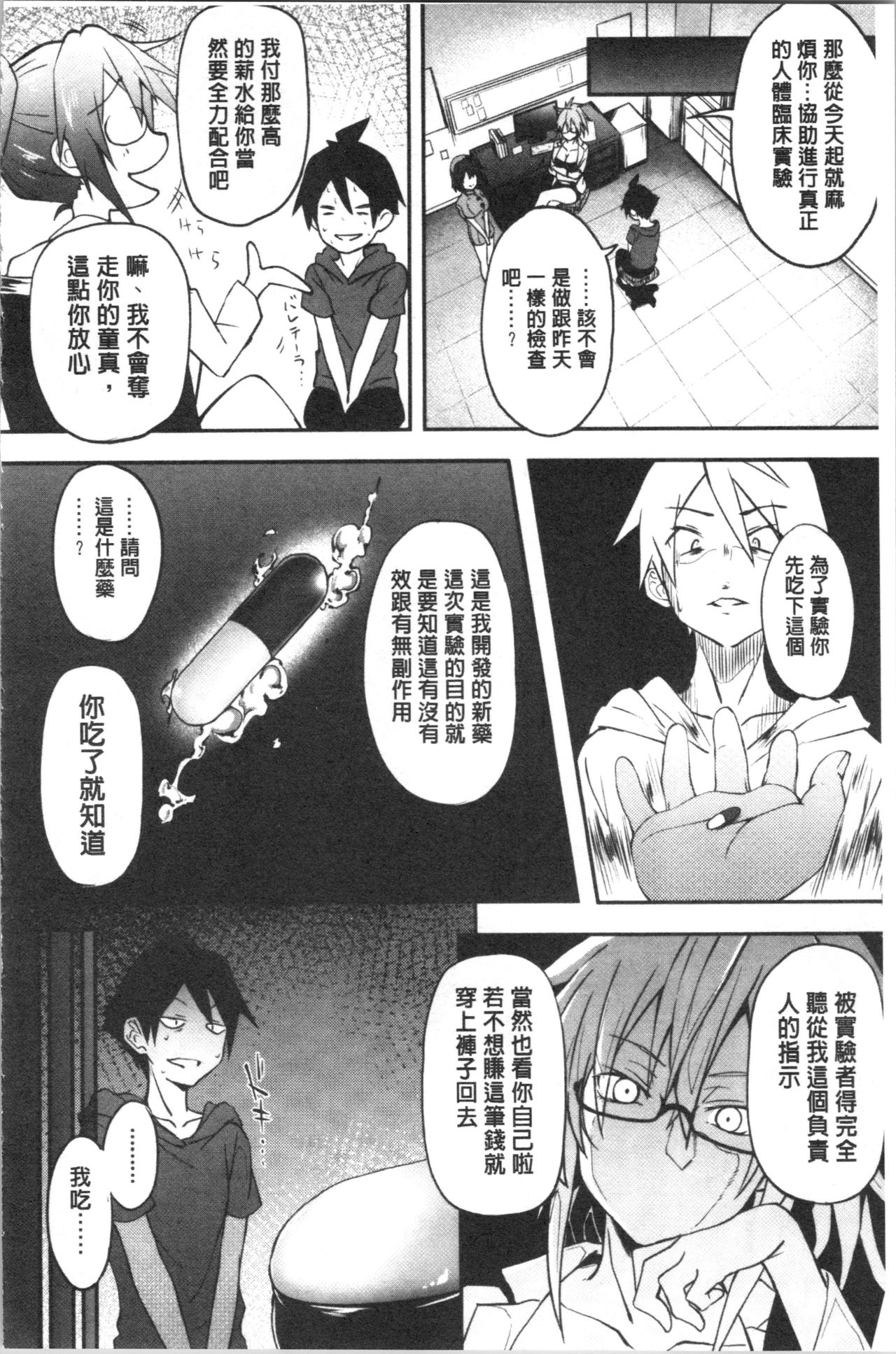 Succubus Appli <Gakuen Saimin> page 140
