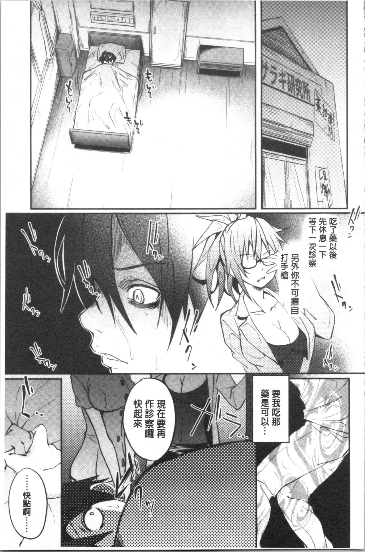 Succubus Appli <Gakuen Saimin> page 141